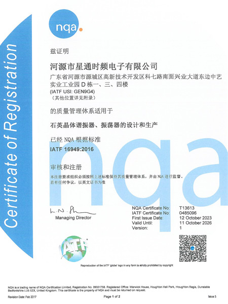 SCTF IATF16949認證證書