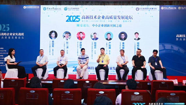 星通時(shí)頻創(chuàng)始人出席2025高新技術(shù)企業(yè)高質(zhì)量發(fā)展論壇